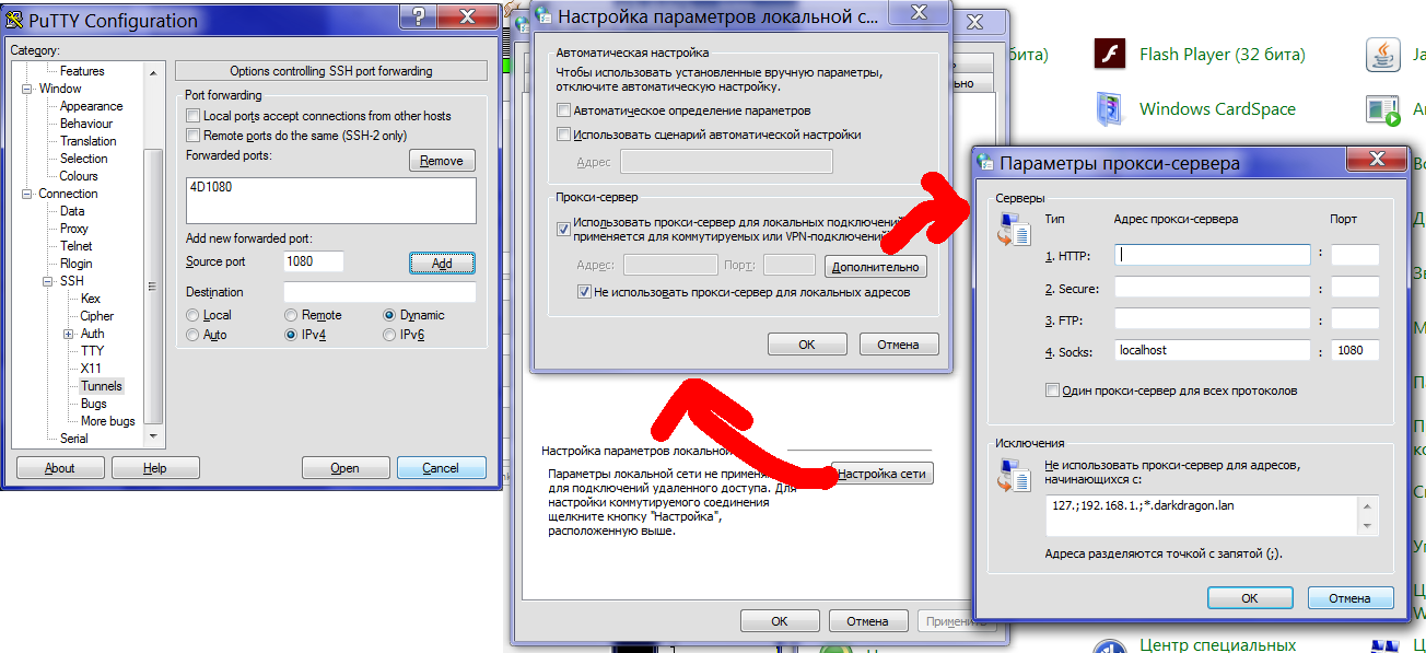Настройка PuTTY и IE для динамического проксирования (162 kB)